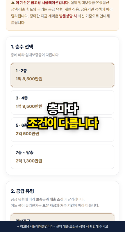 입주 자금 시뮬레이션 상담 화면