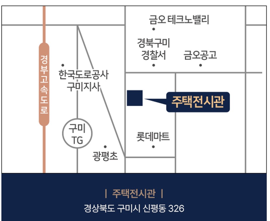 주택전시관 약도 - 구미시 신평동 326