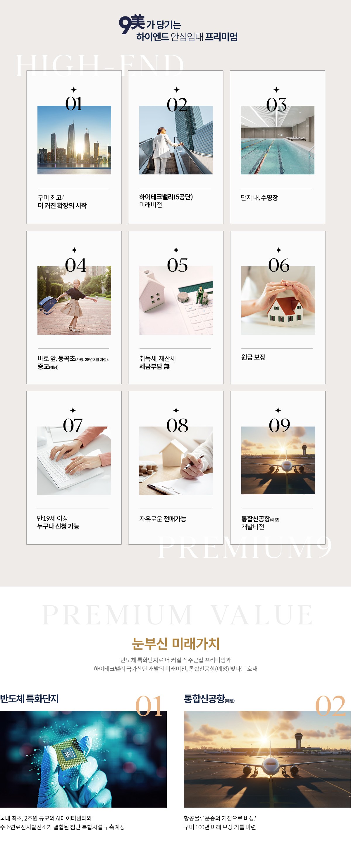 구미 대광로제비앙 9가지 하이엔드 안심임대 프리미엄 및 눈부신 미래가치
