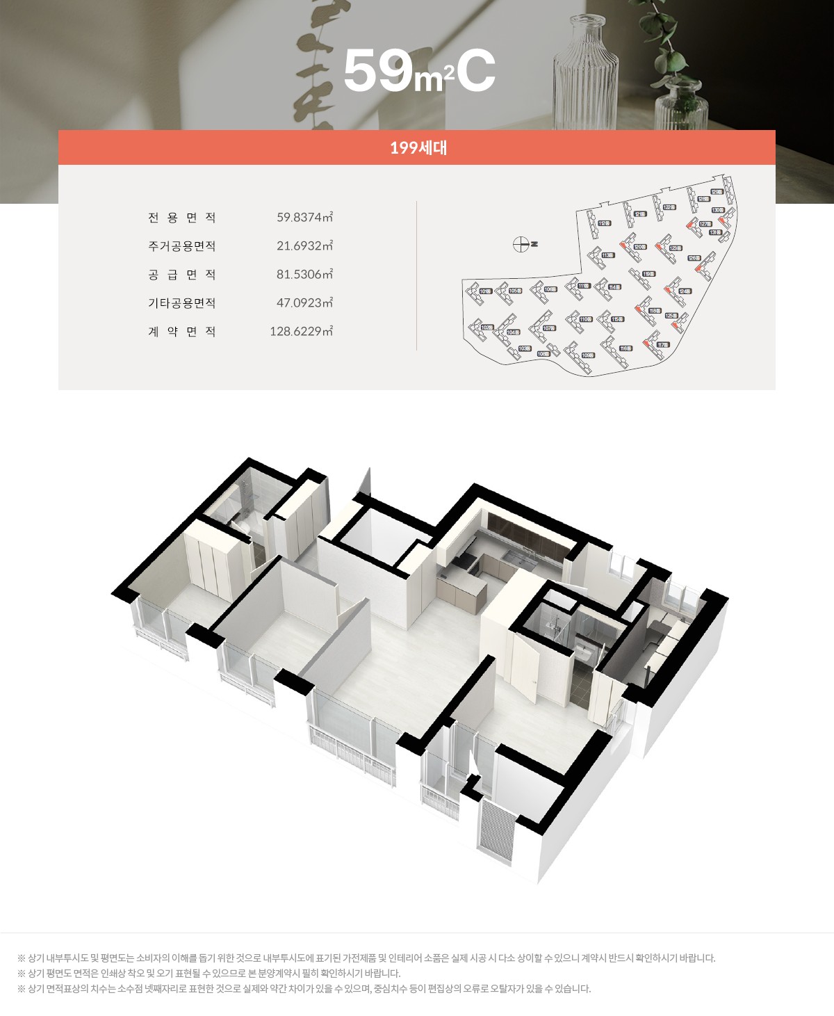59㎡ C 평면도 및 면적